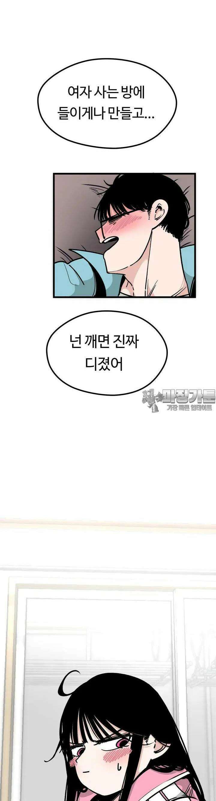 하라는 공부는 안하고 39화 37