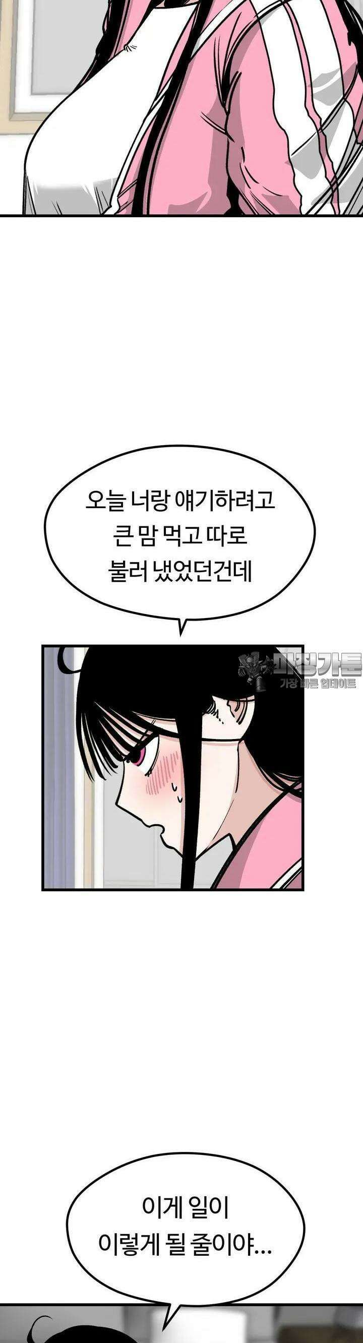 하라는 공부는 안하고 39화 38