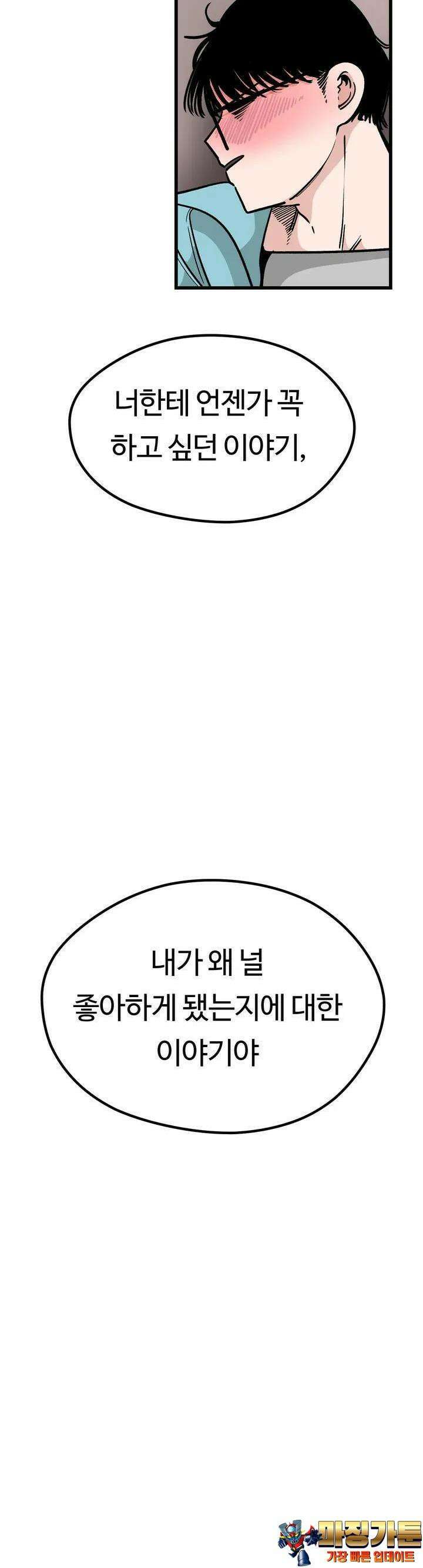 하라는 공부는 안하고 39화 42
