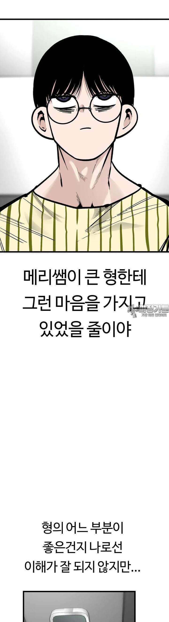 하라는 공부는 안하고 69화 3
