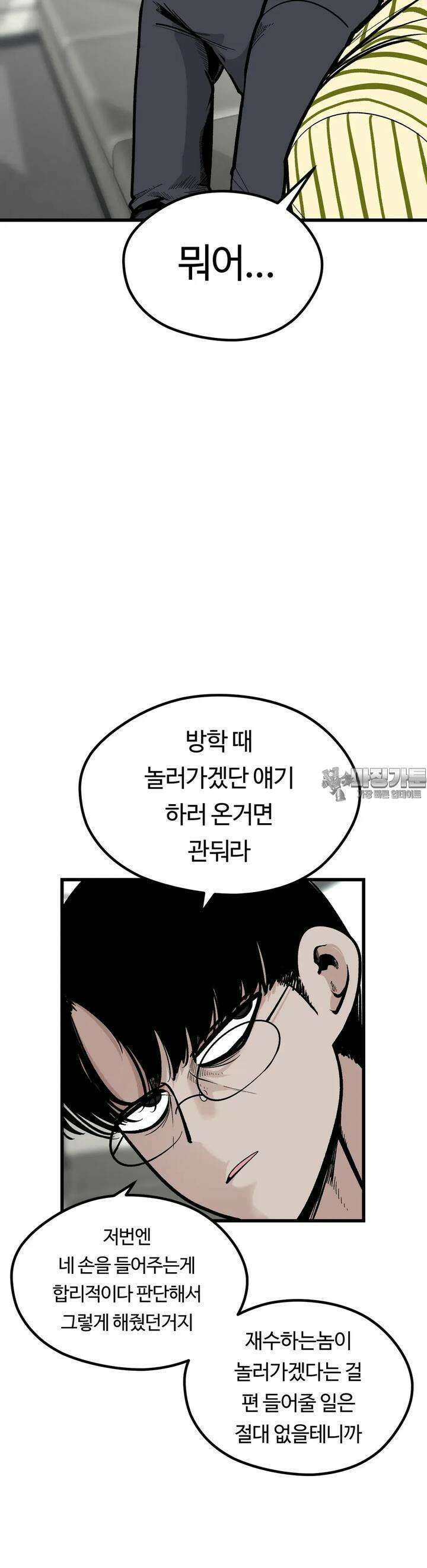 하라는 공부는 안하고 69화 7