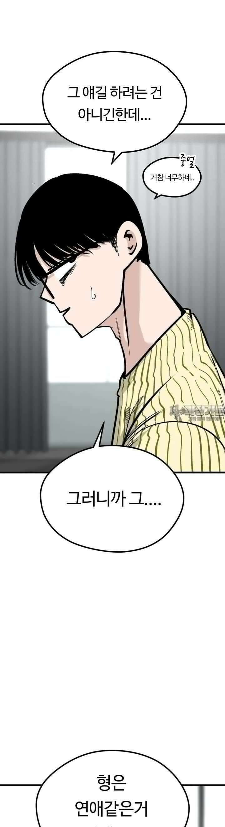 하라는 공부는 안하고 69화 8