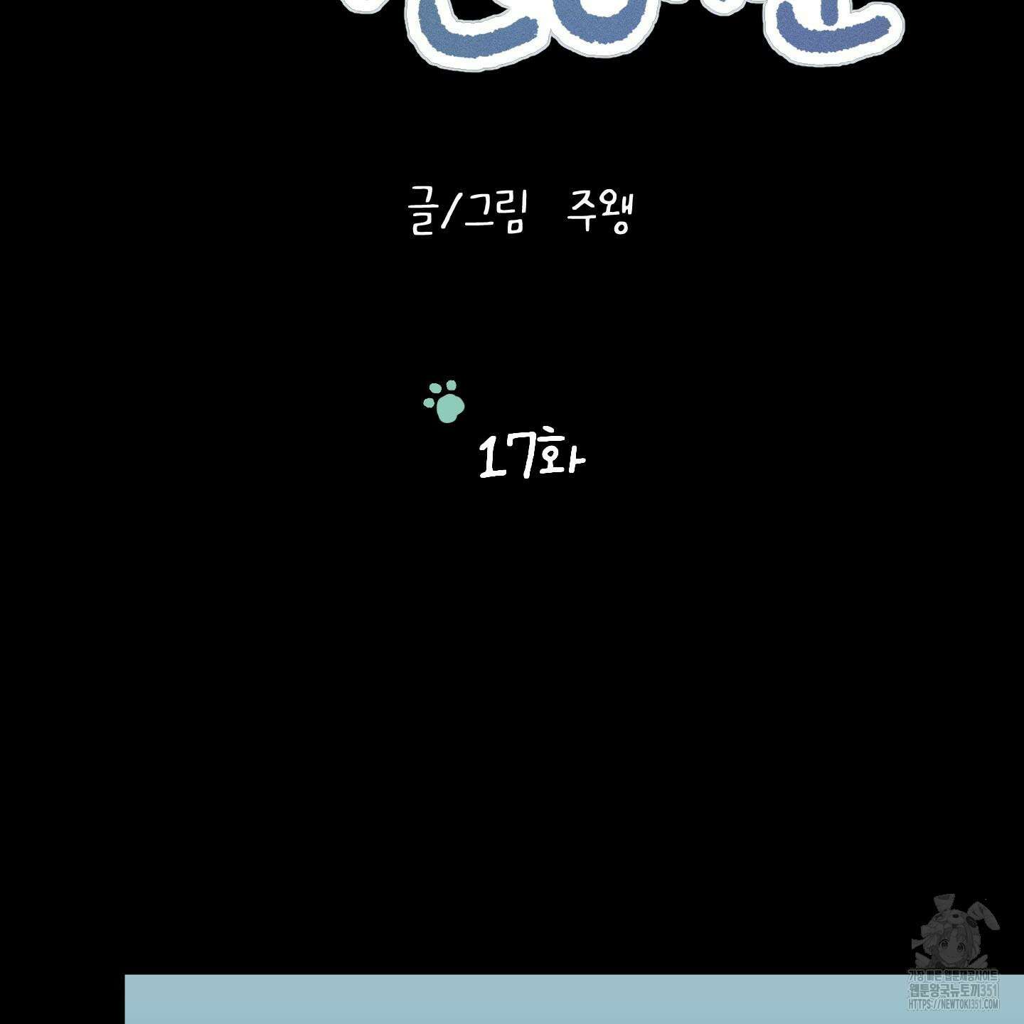 우리의 마음을 전해준 17화 8
