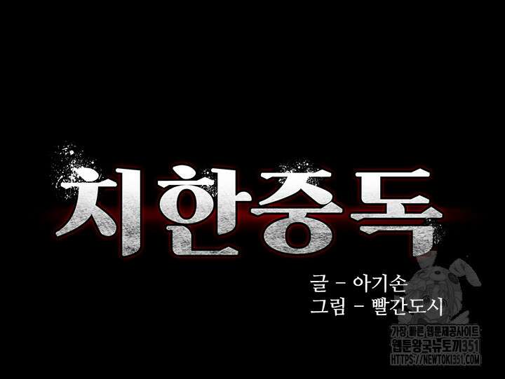 치한중독 92화 3