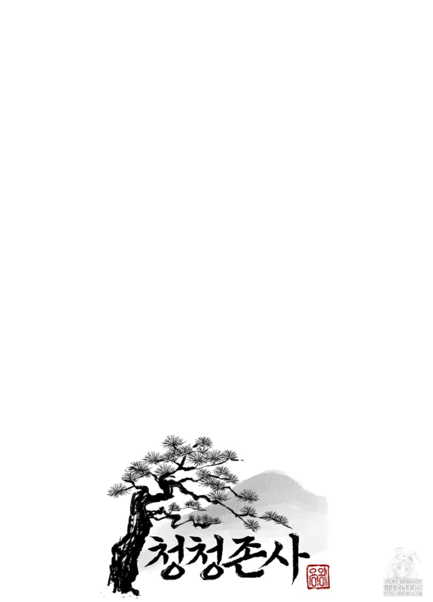 청청존사 70화 15