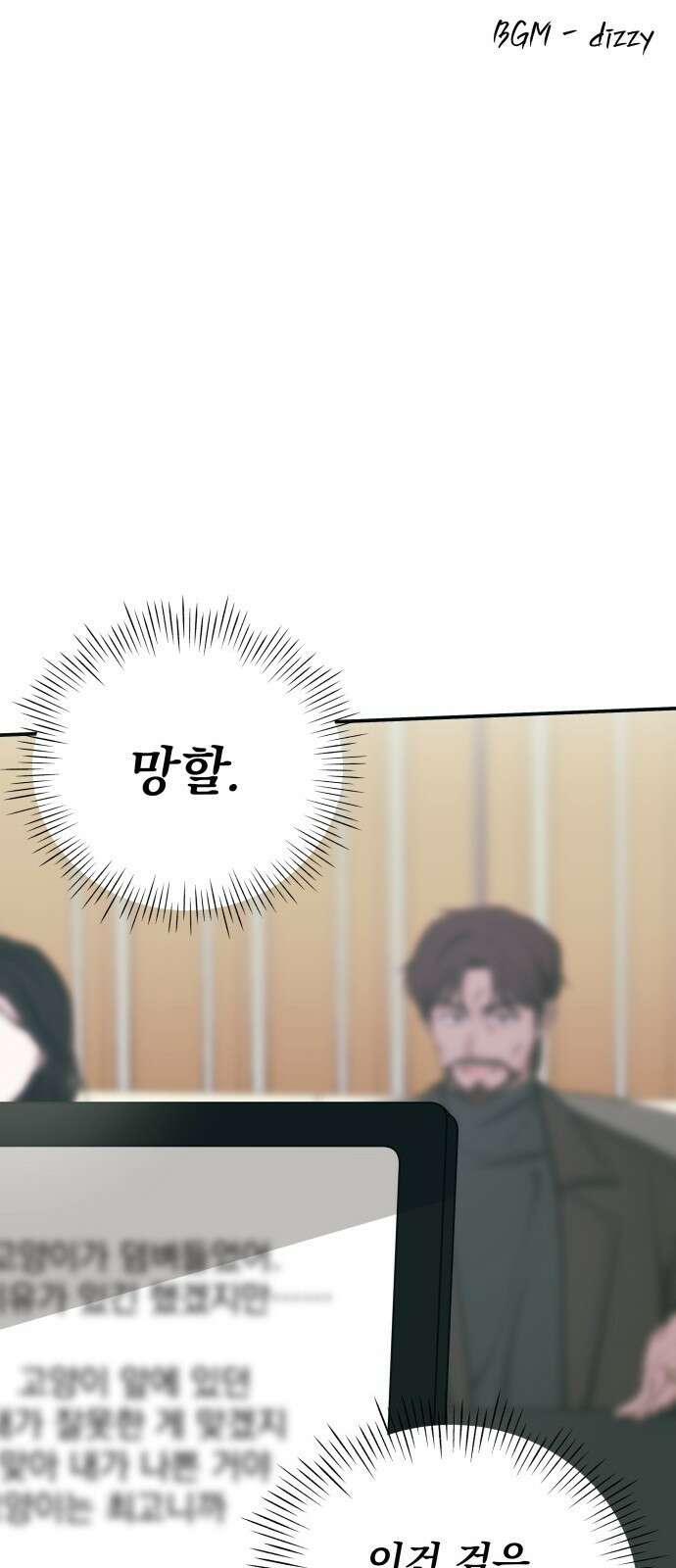 대뜸 착각당했다 괴물 천재배우로 3화 1