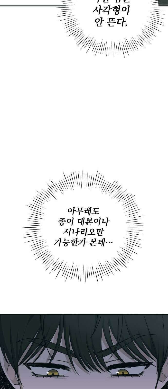대뜸 착각당했다 괴물 천재배우로 3화 2