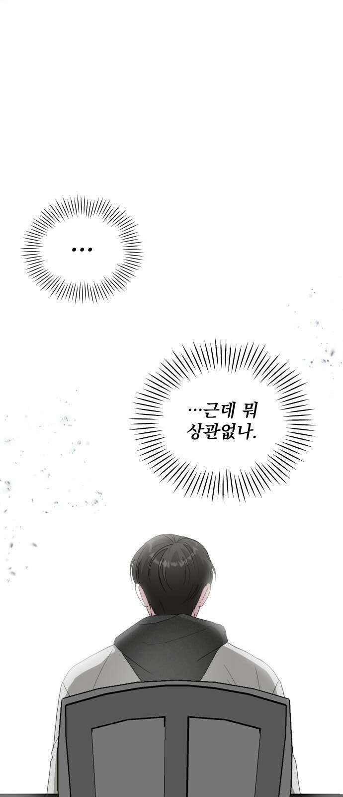 대뜸 착각당했다 괴물 천재배우로 3화 7