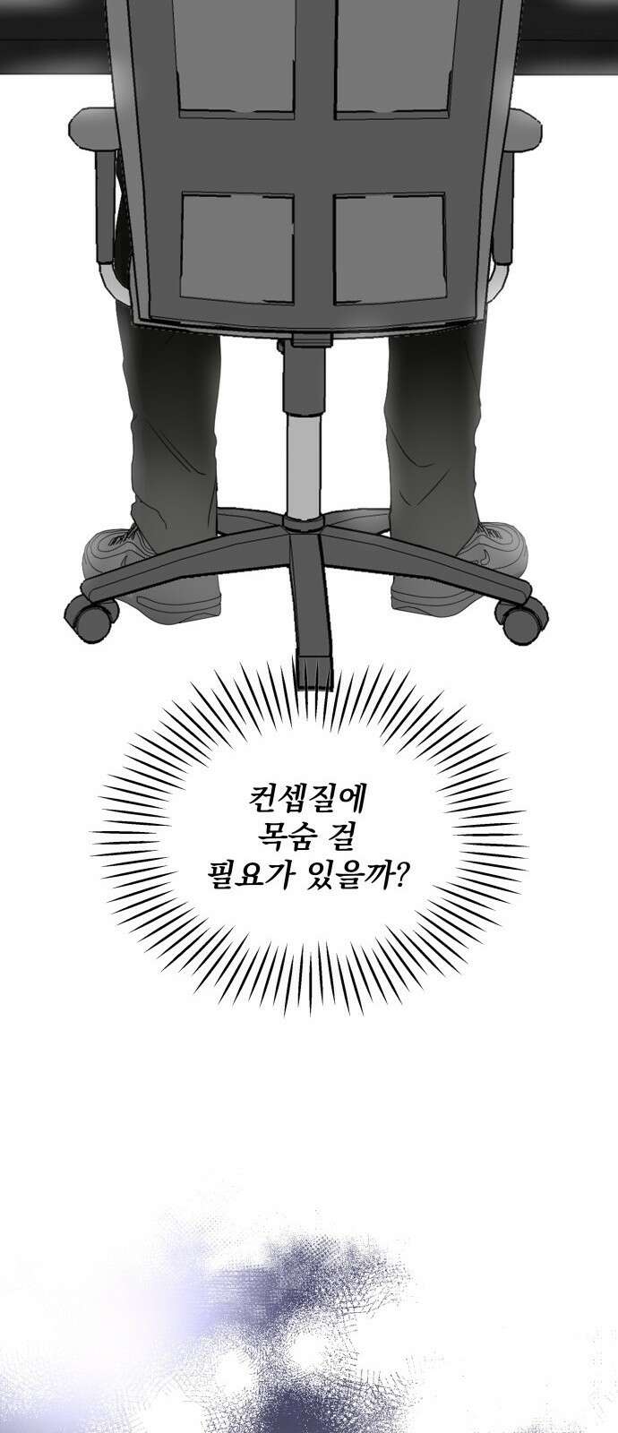 대뜸 착각당했다 괴물 천재배우로 3화 8