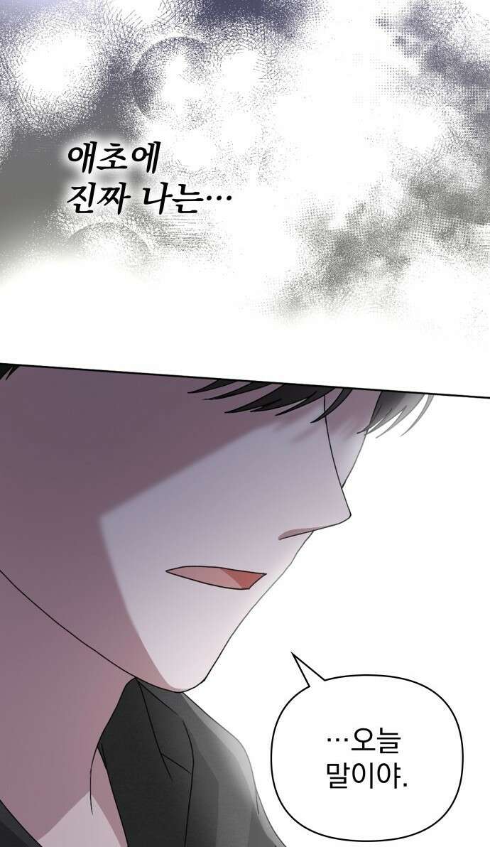 대뜸 착각당했다 괴물 천재배우로 3화 9