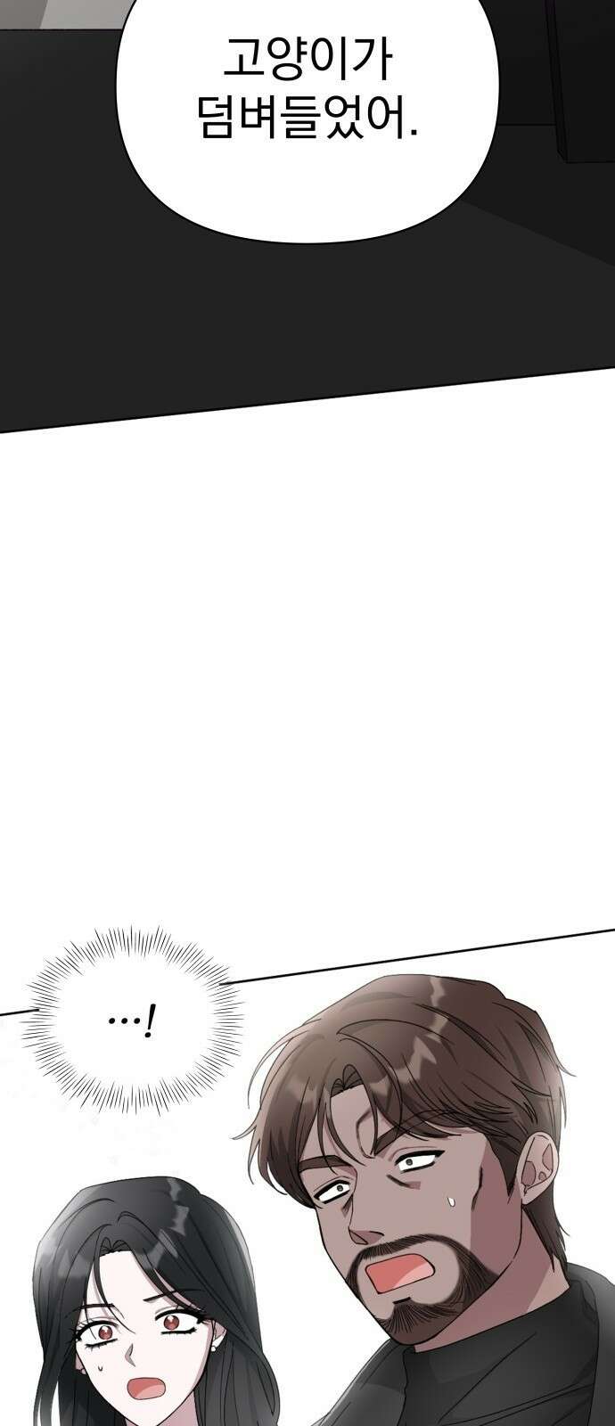 대뜸 착각당했다 괴물 천재배우로 3화 16