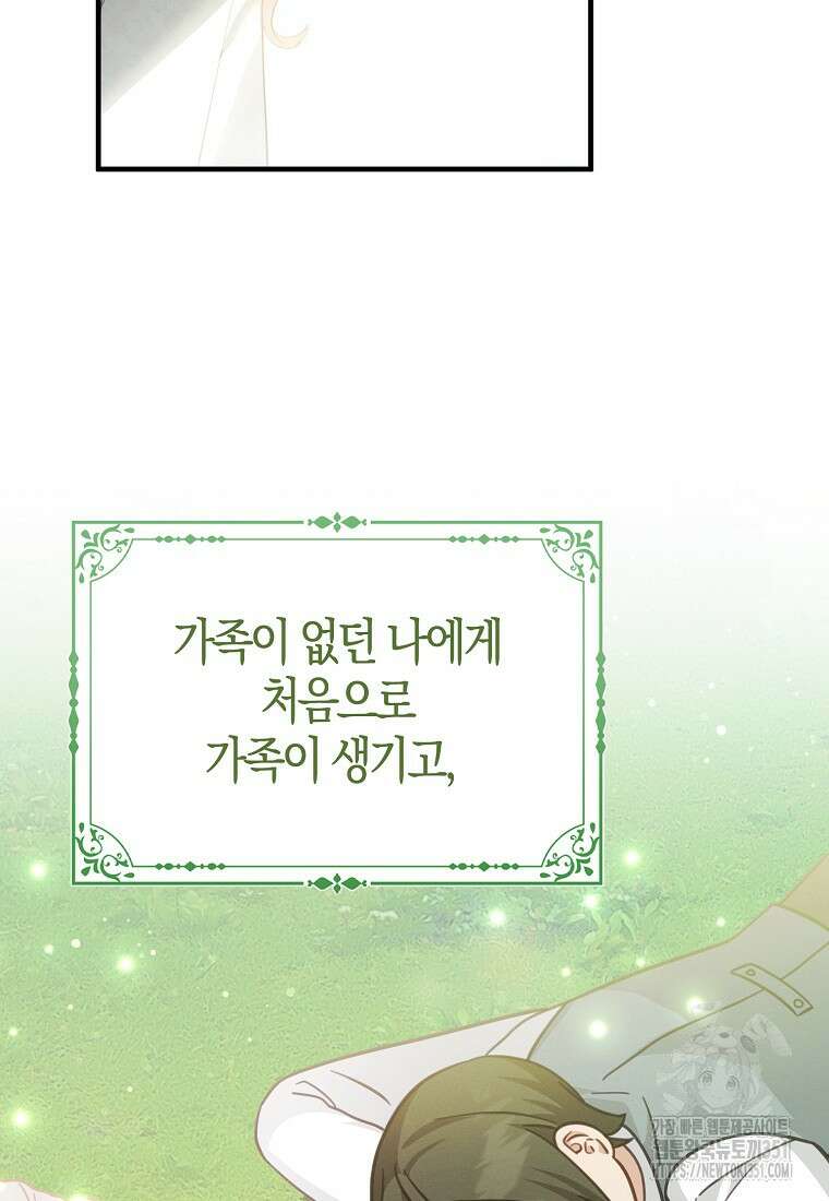 인생 날로 먹고 싶습니다 2화 4