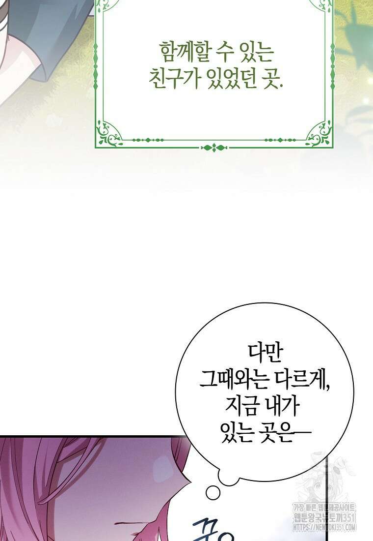 인생 날로 먹고 싶습니다 2화 6