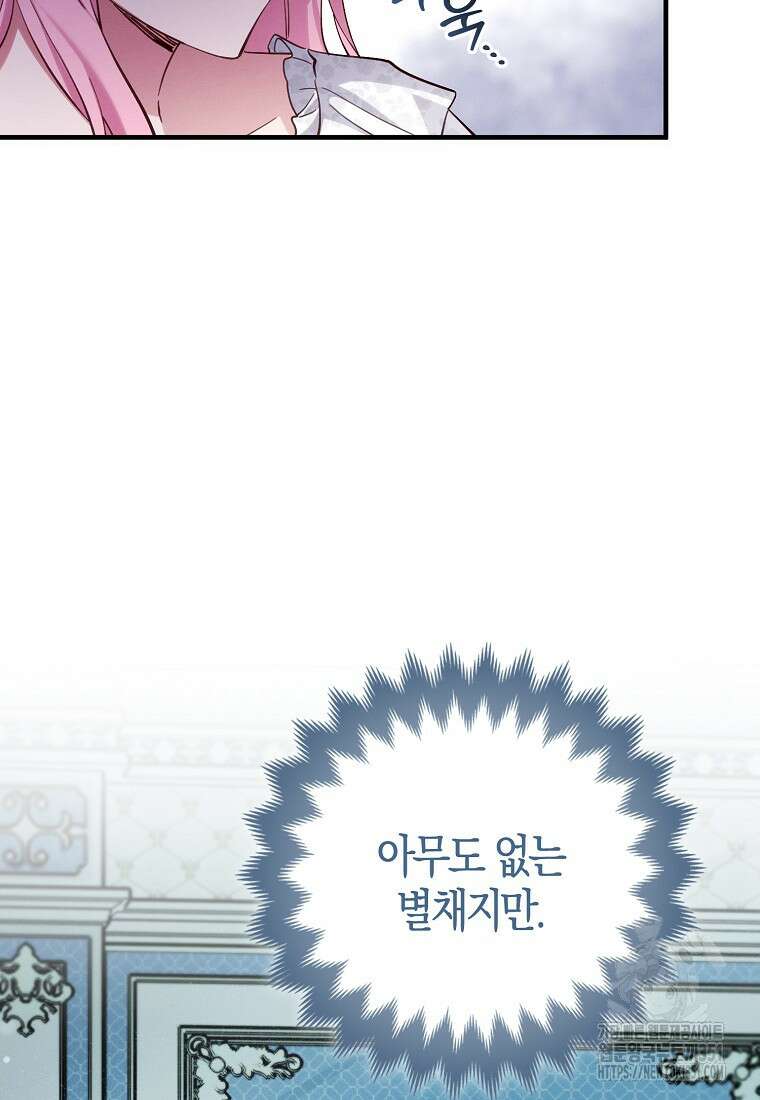 인생 날로 먹고 싶습니다 2화 7