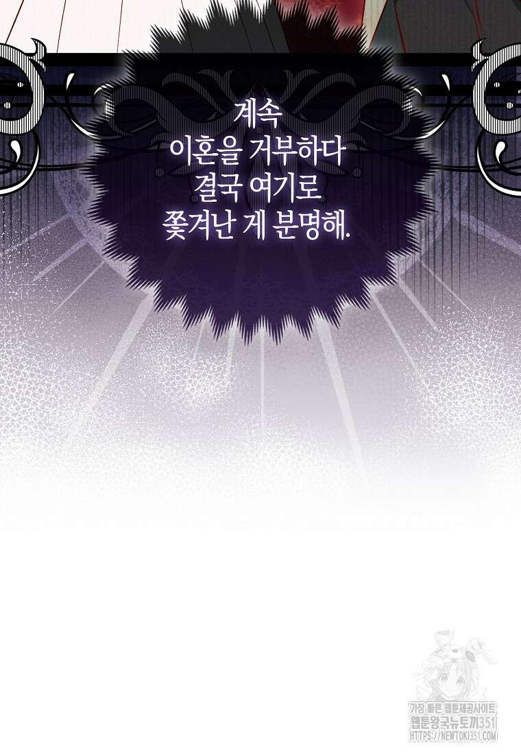 인생 날로 먹고 싶습니다 2화 12