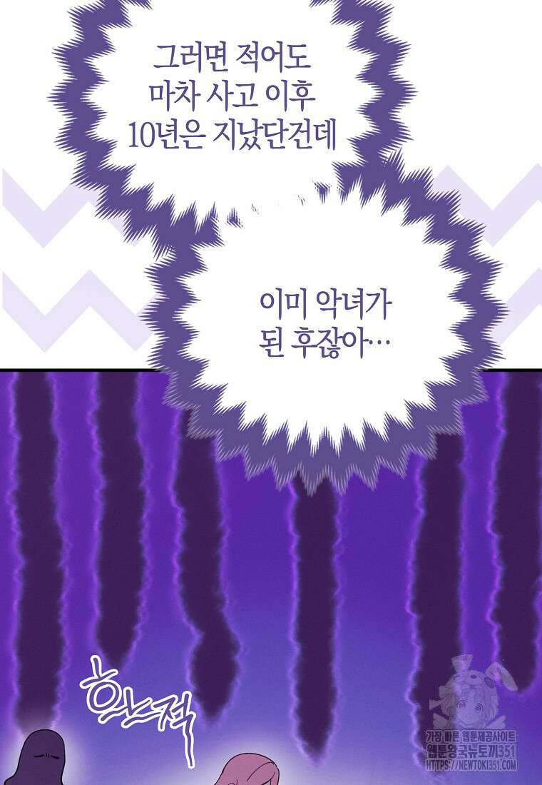 인생 날로 먹고 싶습니다 2화 14