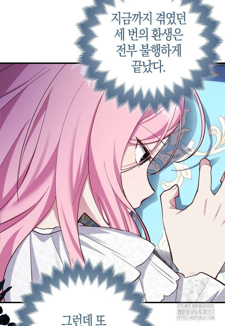인생 날로 먹고 싶습니다 2화 16