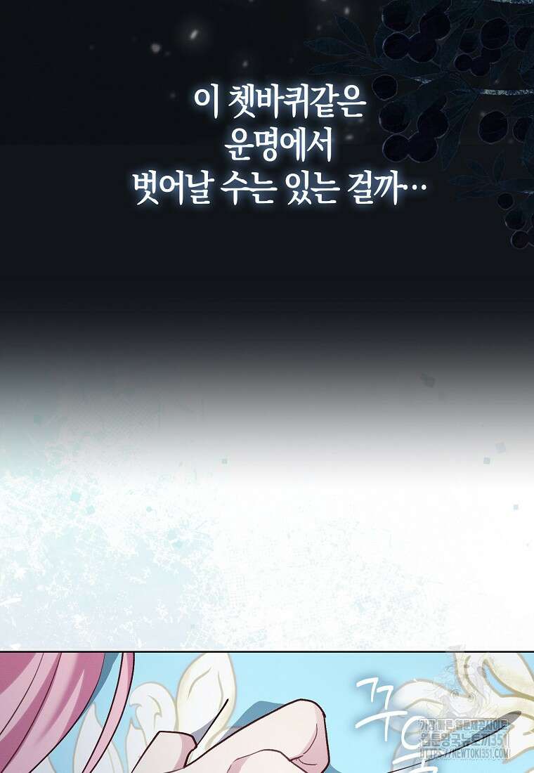 인생 날로 먹고 싶습니다 2화 19