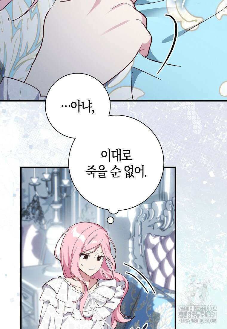인생 날로 먹고 싶습니다 2화 20