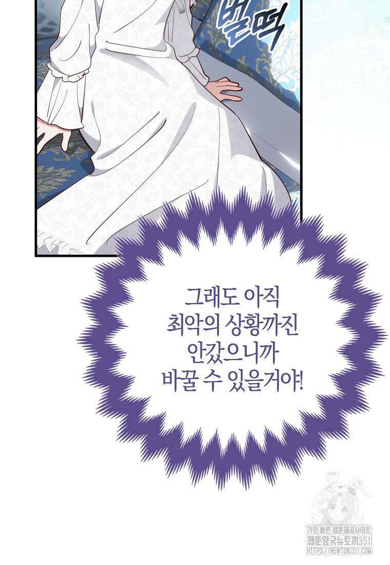 인생 날로 먹고 싶습니다 2화 21