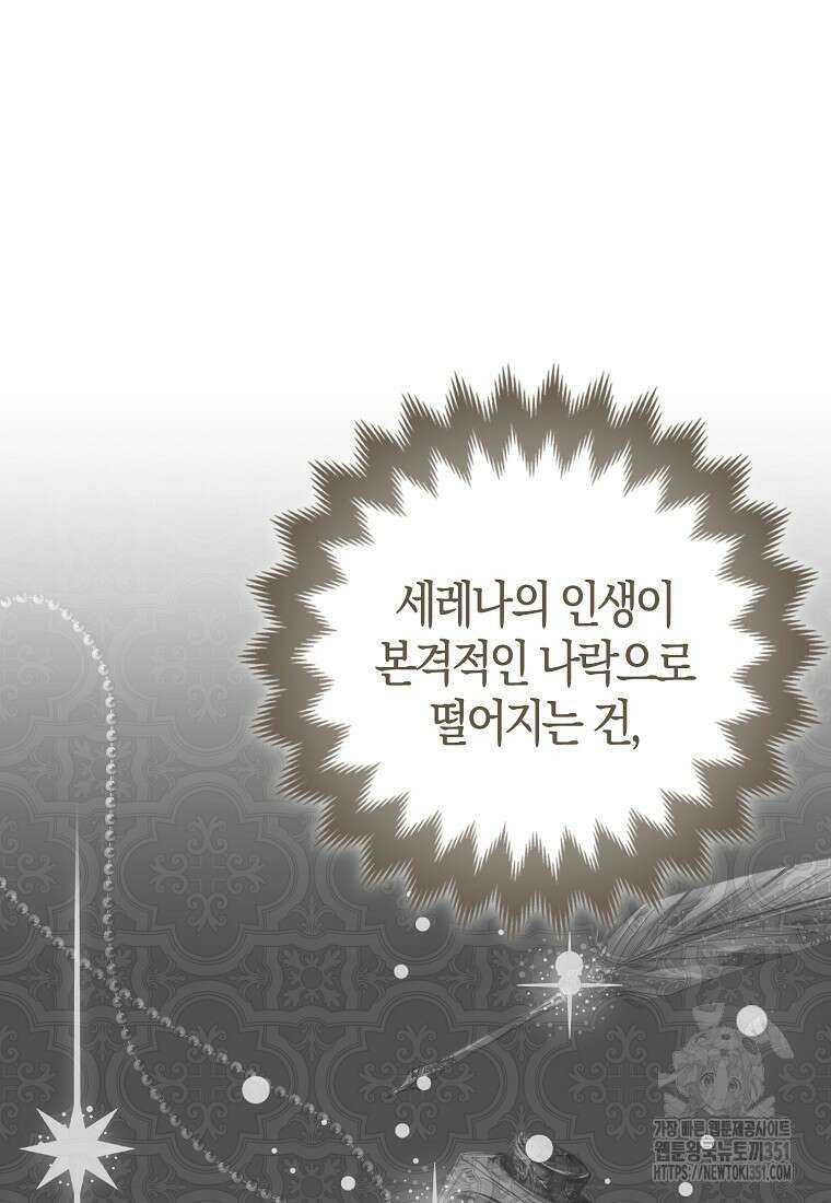 인생 날로 먹고 싶습니다 2화 22
