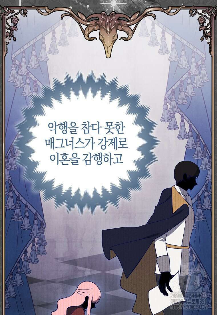 인생 날로 먹고 싶습니다 2화 23