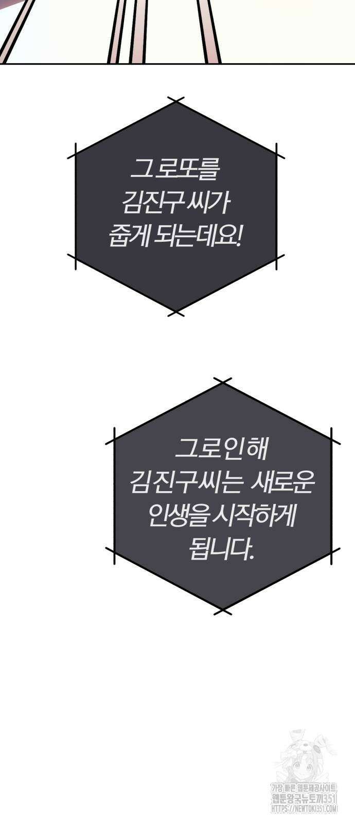 보이스피싱인데 인생역전 4화 20