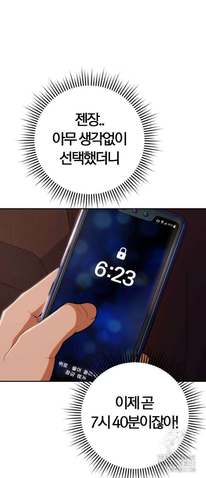 보이스피싱인데 인생역전 4화 21