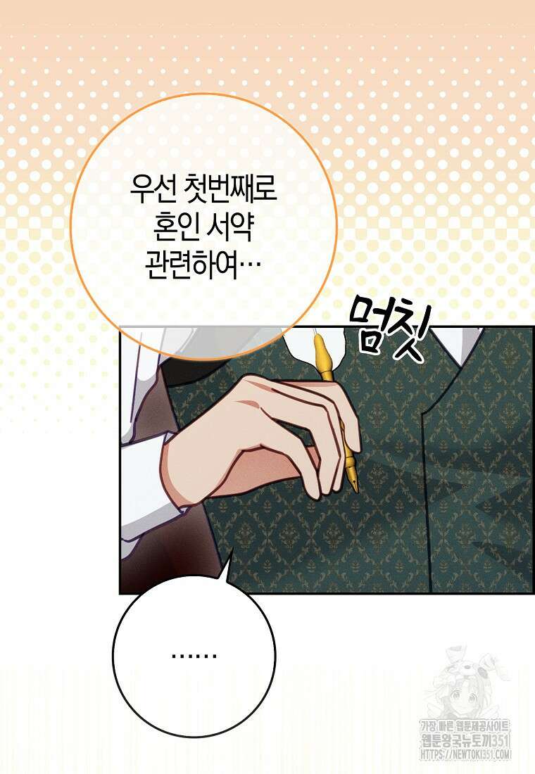 인생 날로 먹고 싶습니다 11화 4