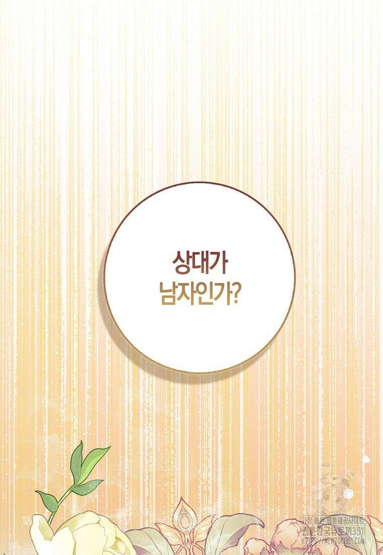 인생 날로 먹고 싶습니다 11화 5