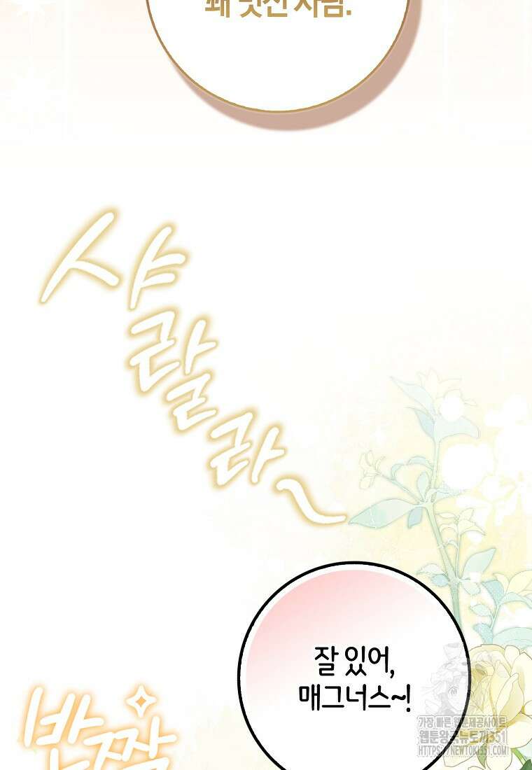 인생 날로 먹고 싶습니다 11화 8