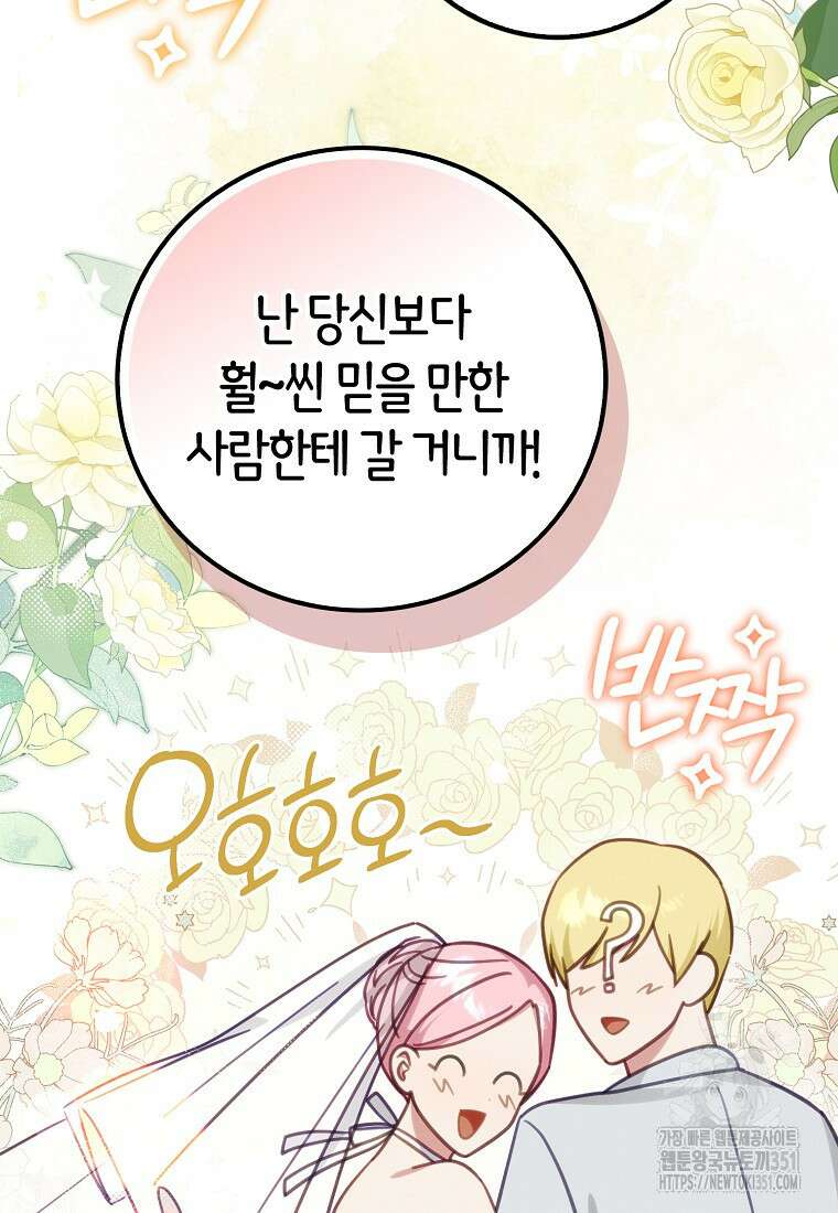 인생 날로 먹고 싶습니다 11화 9