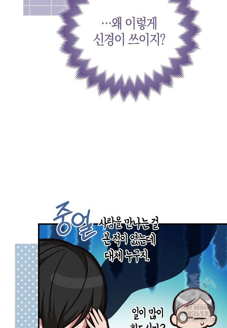인생 날로 먹고 싶습니다 11화 12