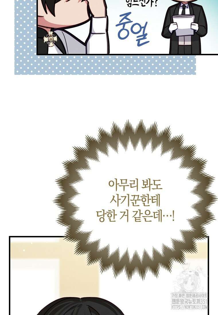 인생 날로 먹고 싶습니다 11화 13