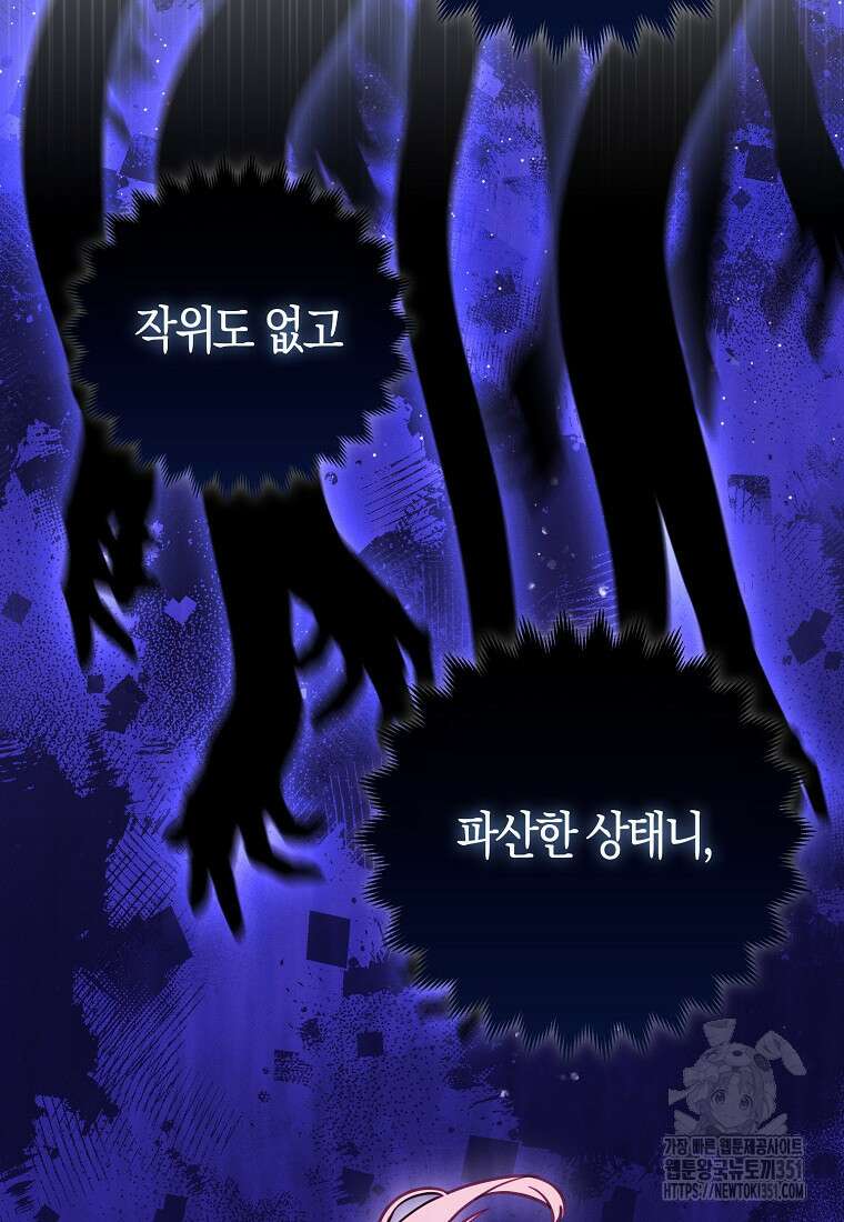 인생 날로 먹고 싶습니다 11화 16