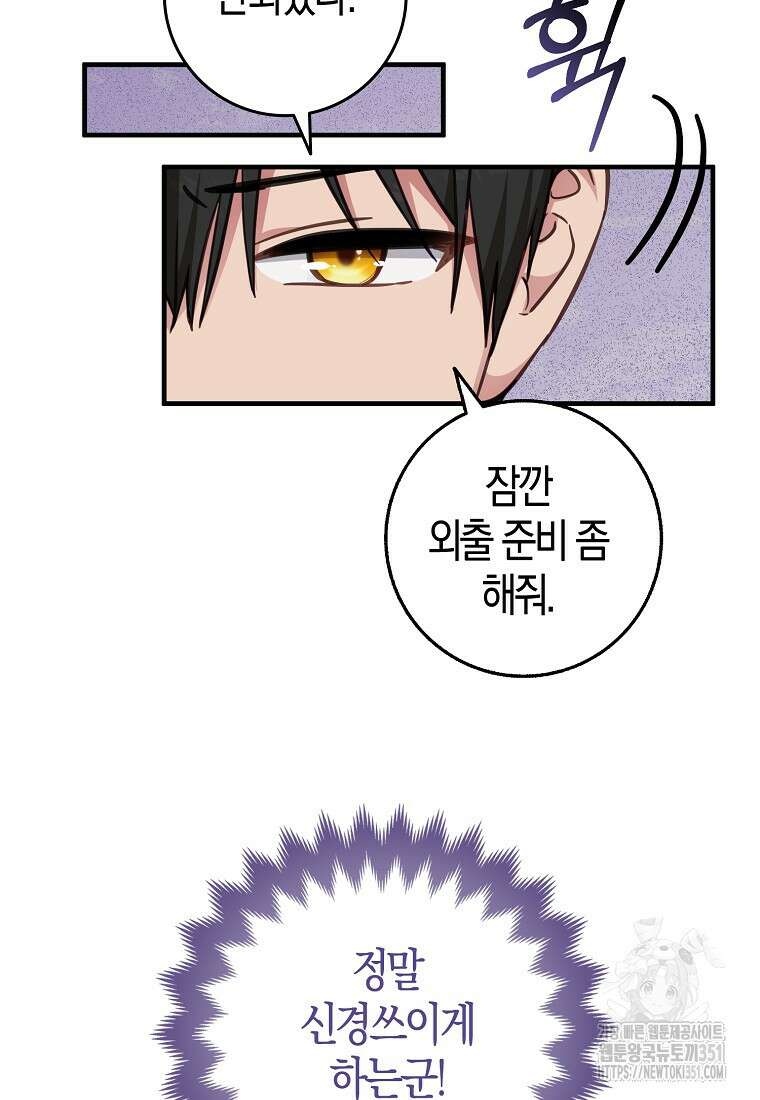 인생 날로 먹고 싶습니다 11화 18