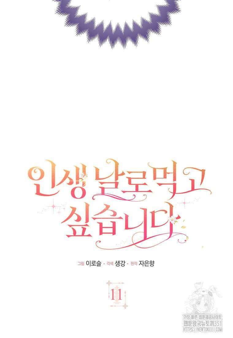 인생 날로 먹고 싶습니다 11화 19