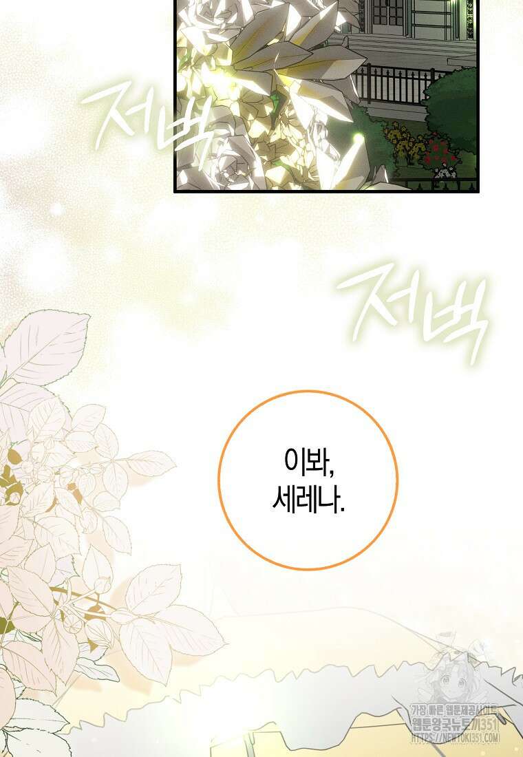 인생 날로 먹고 싶습니다 11화 21