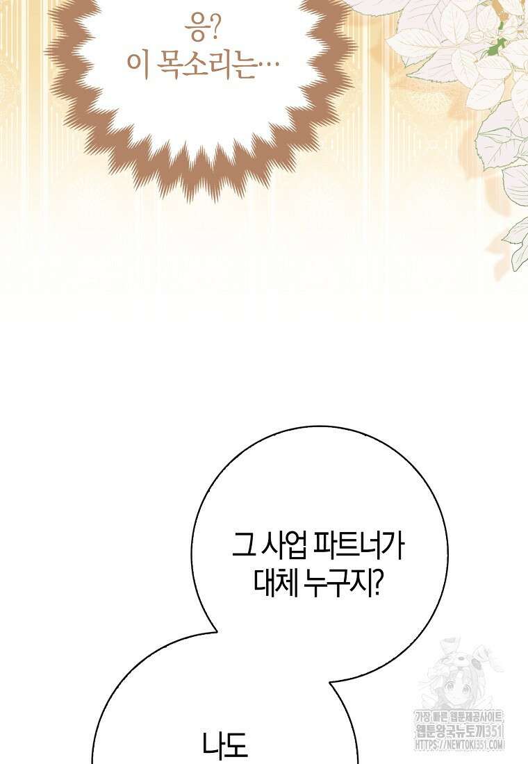 인생 날로 먹고 싶습니다 11화 23
