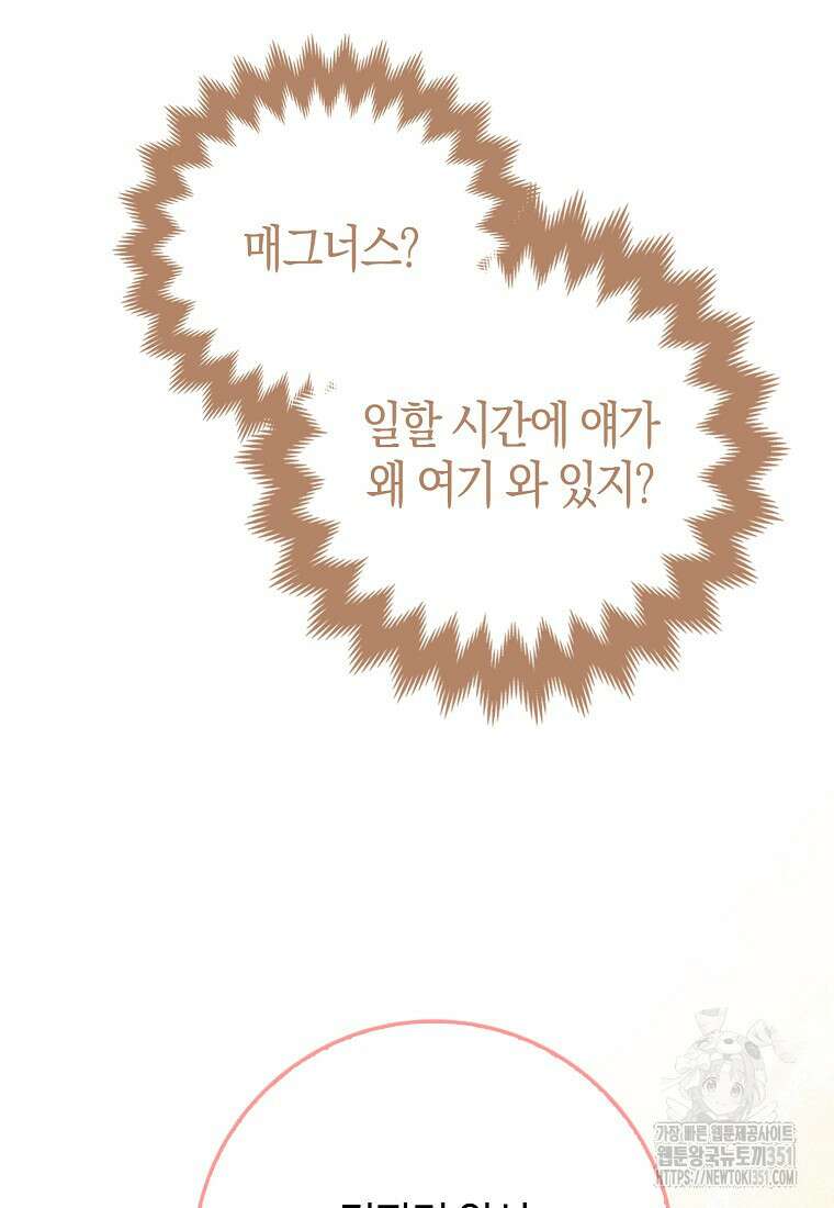 인생 날로 먹고 싶습니다 11화 25