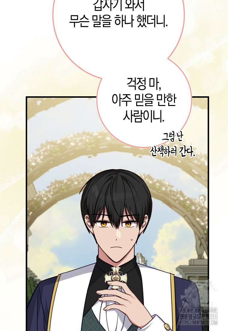 인생 날로 먹고 싶습니다 11화 26