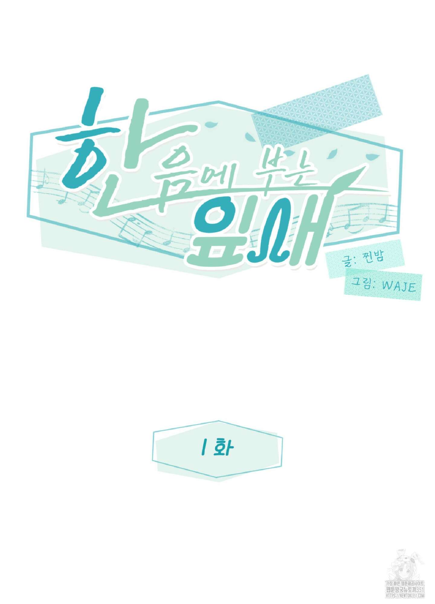 한음에 부는 잎새 1화 22