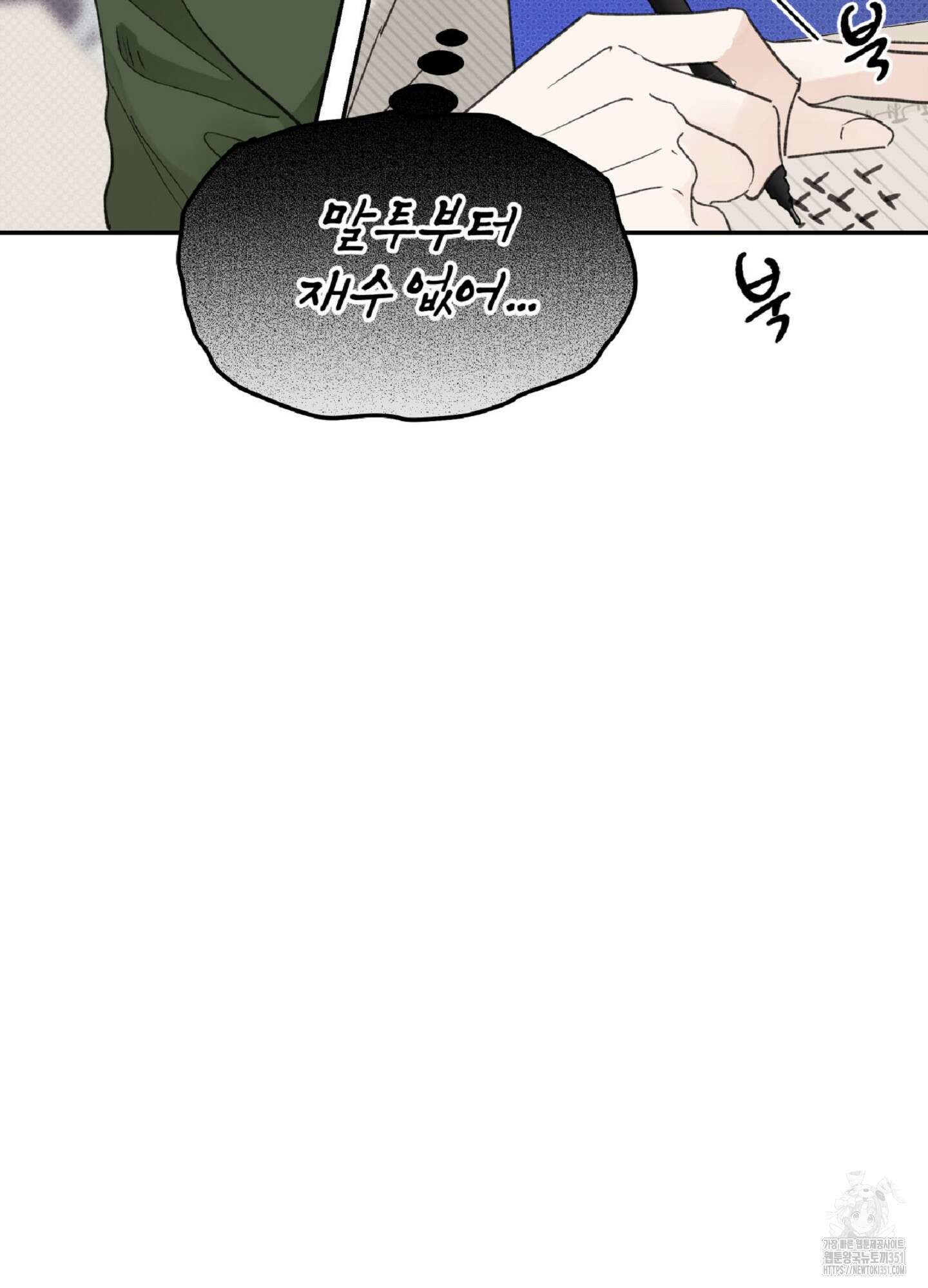 한음에 부는 잎새 1화 43