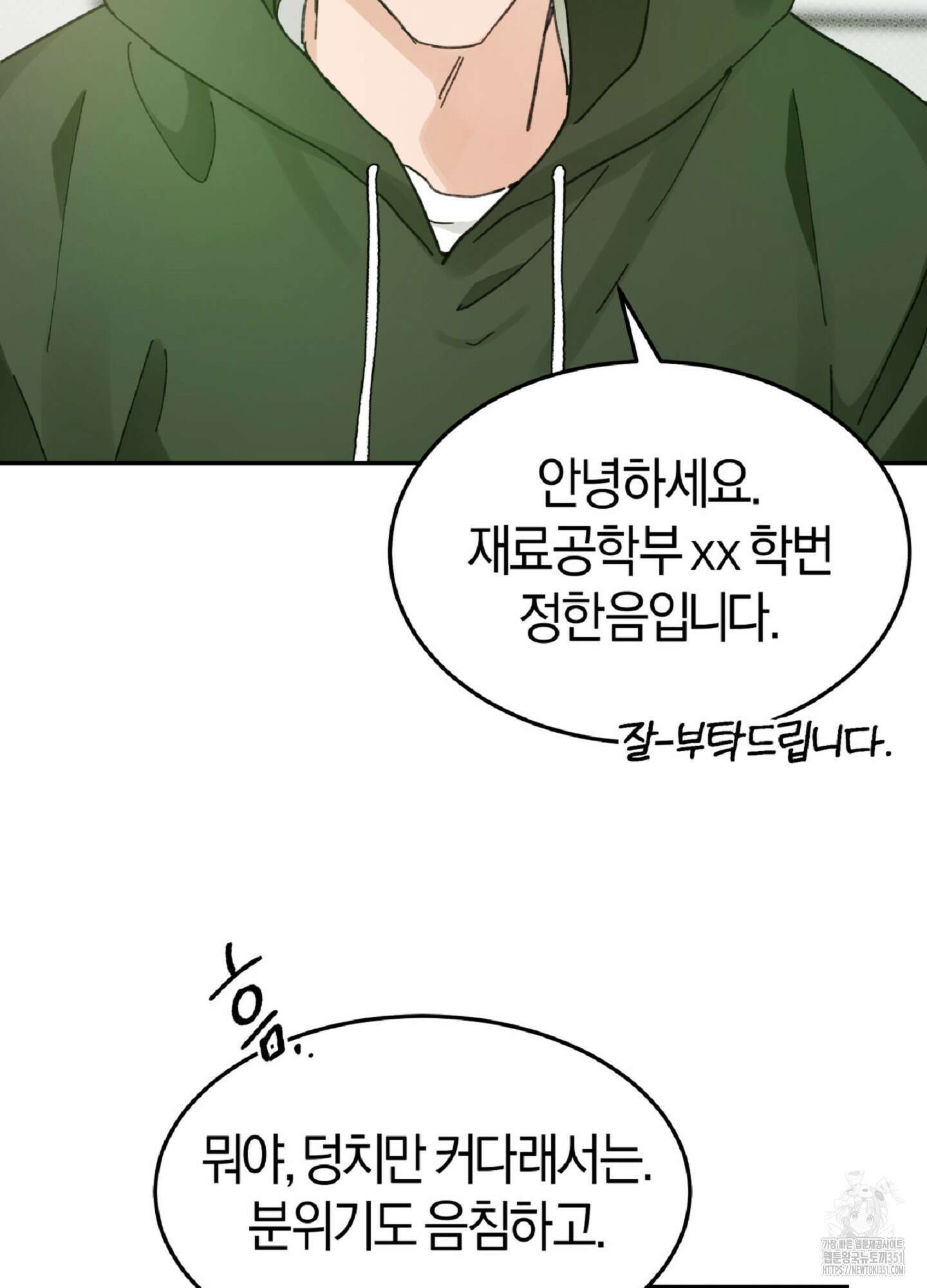 한음에 부는 잎새 1화 57