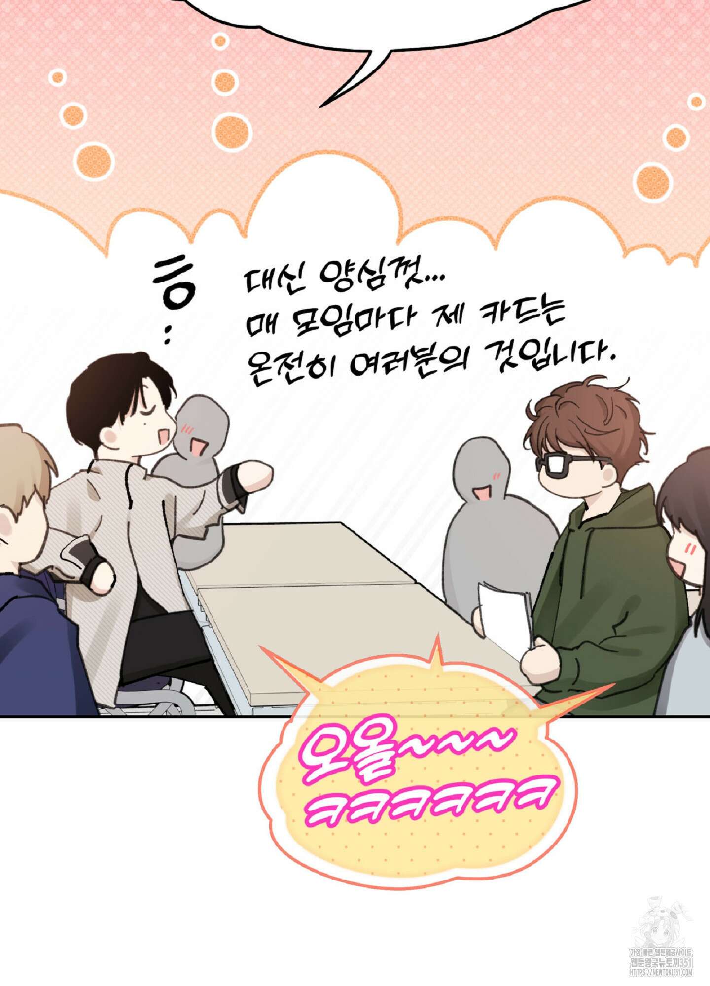 한음에 부는 잎새 1화 61