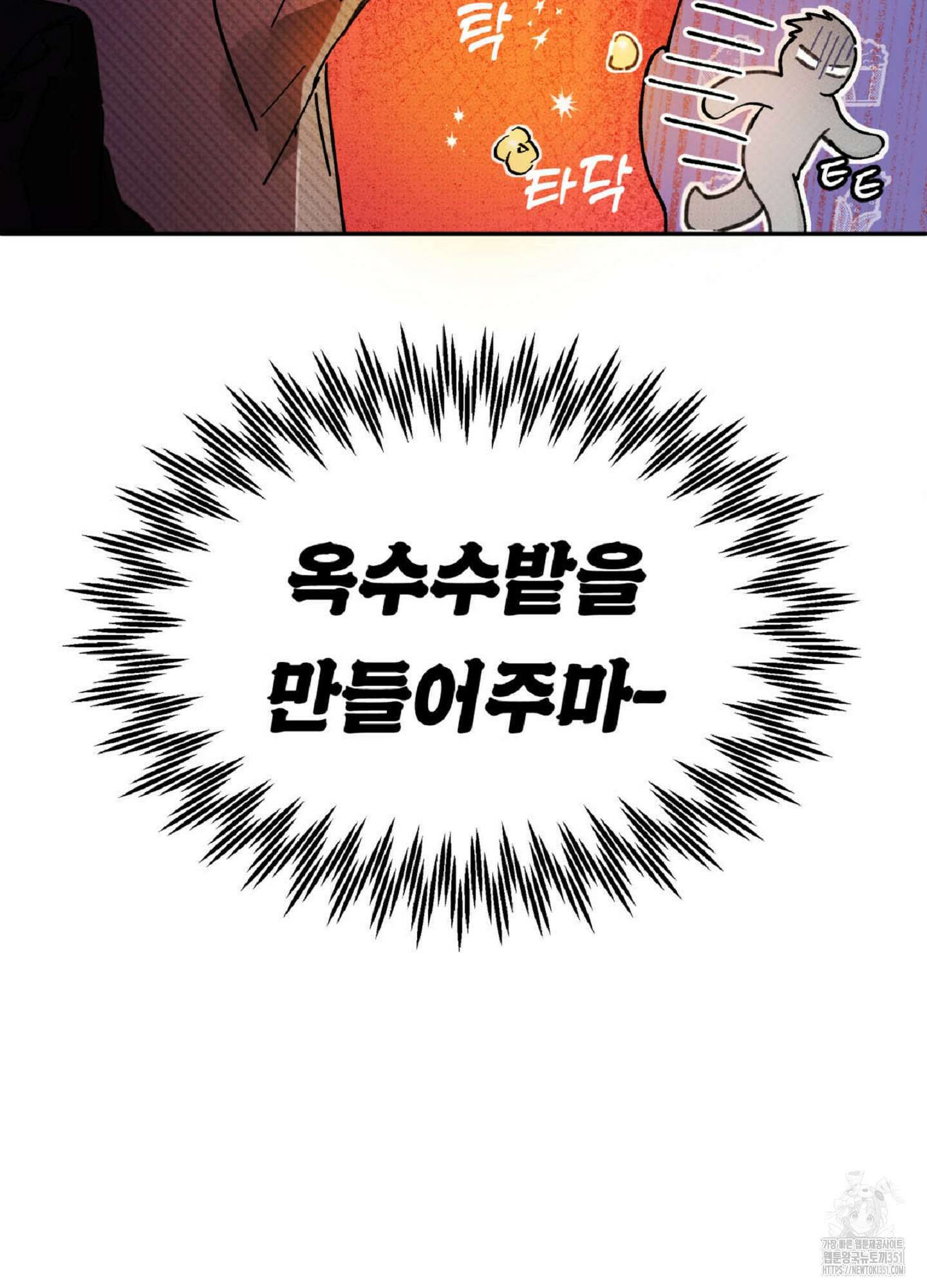 한음에 부는 잎새 1화 80