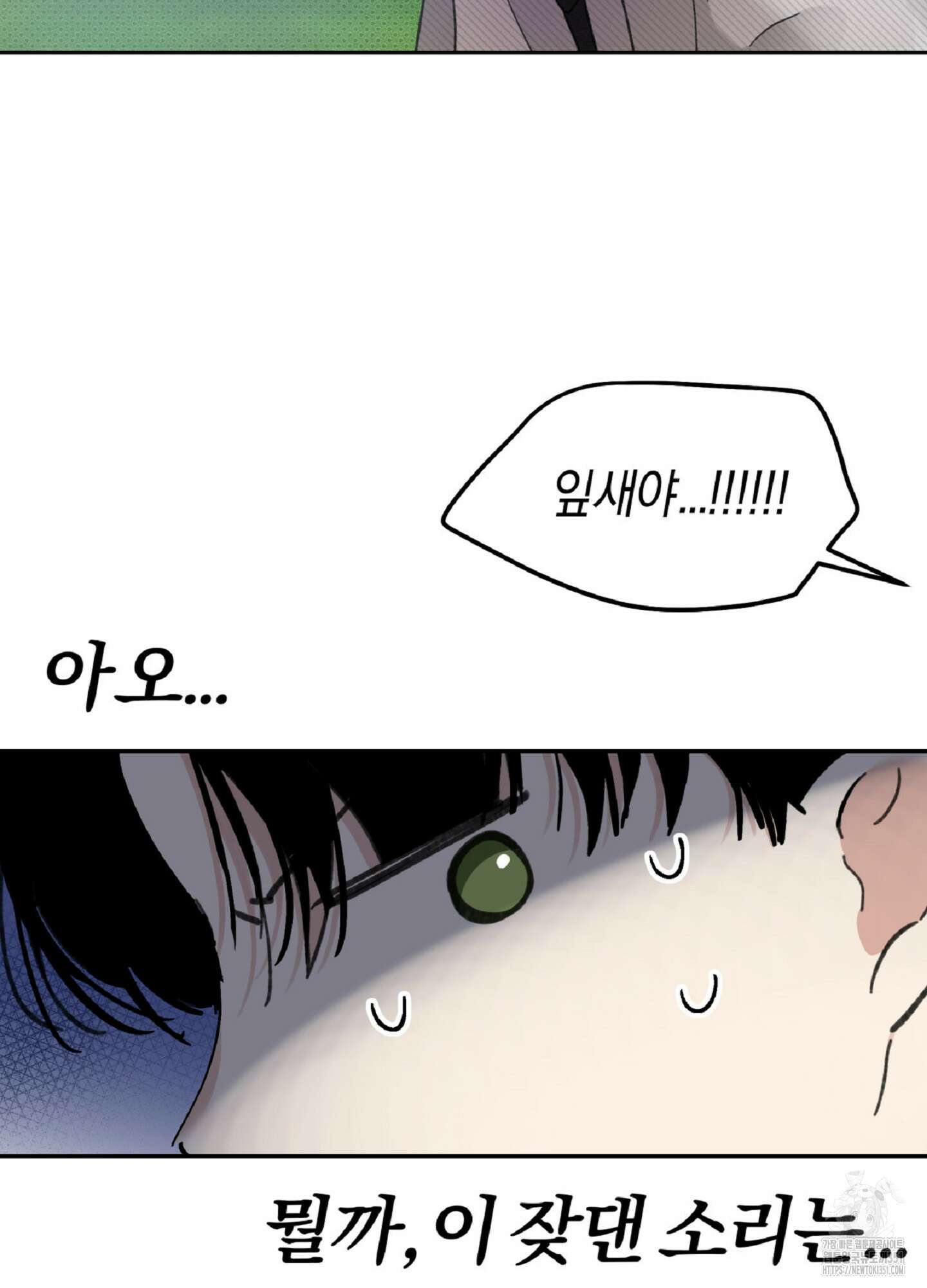 한음에 부는 잎새 1화 86