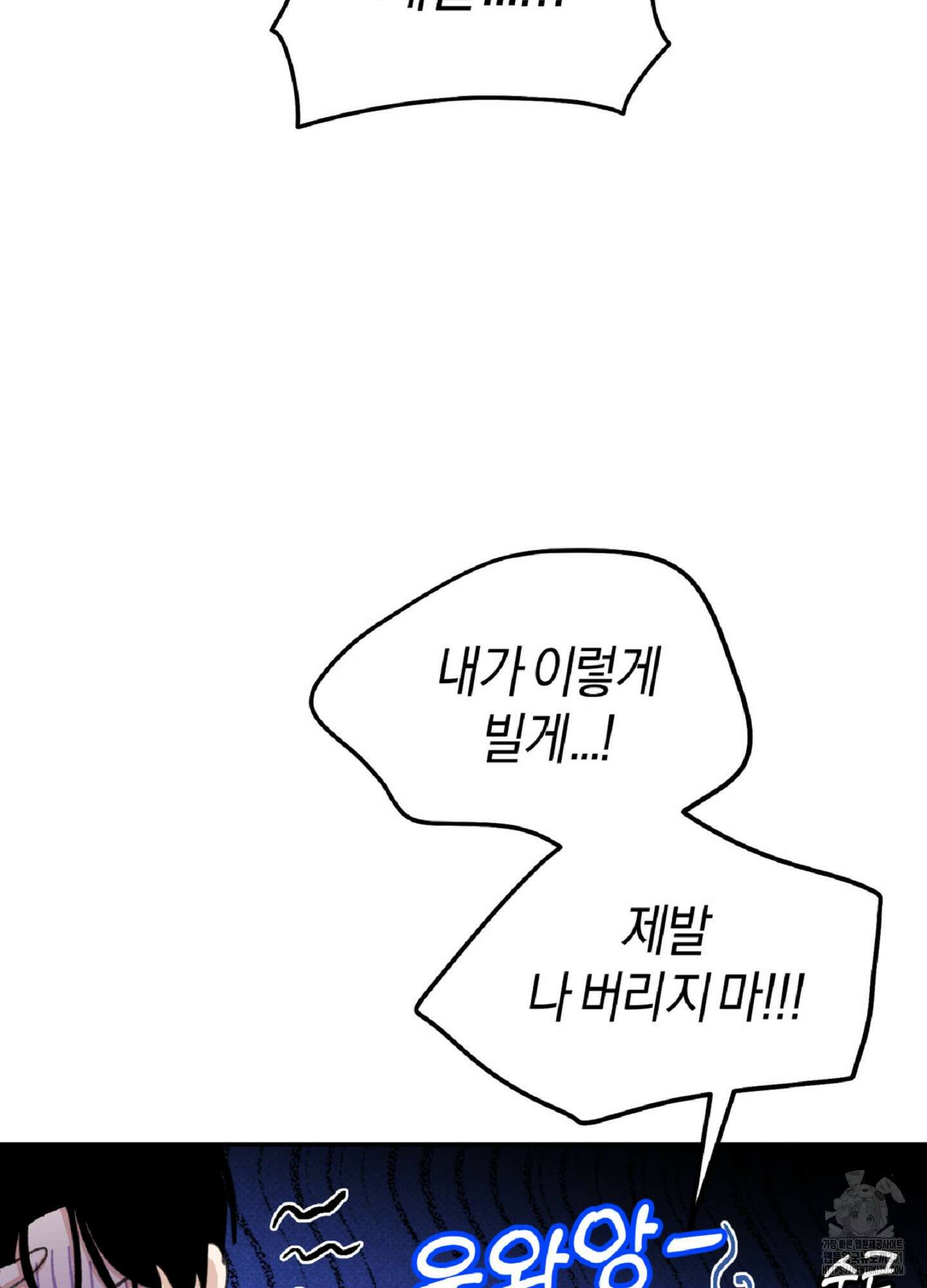 한음에 부는 잎새 1화 90
