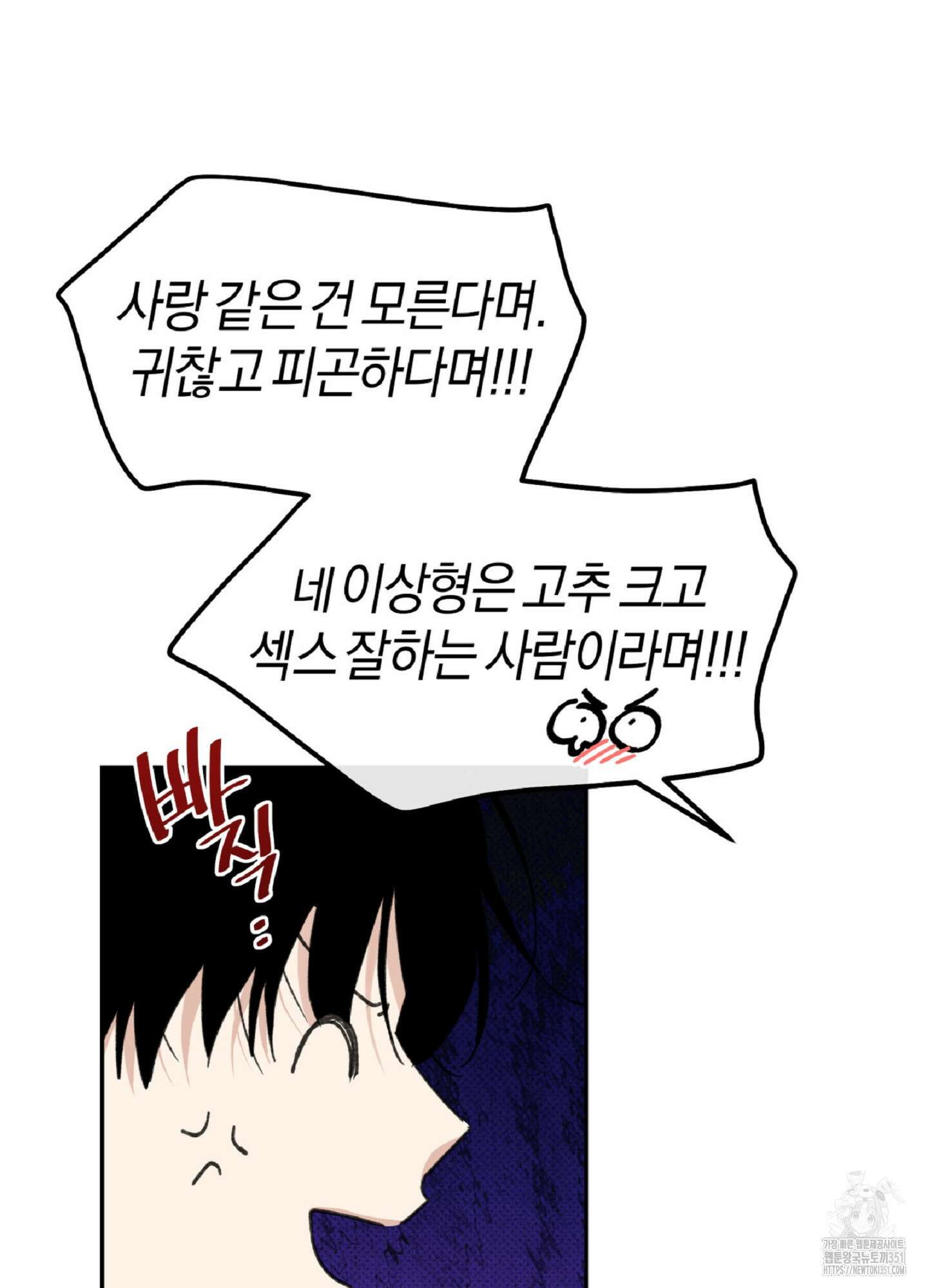 한음에 부는 잎새 1화 111
