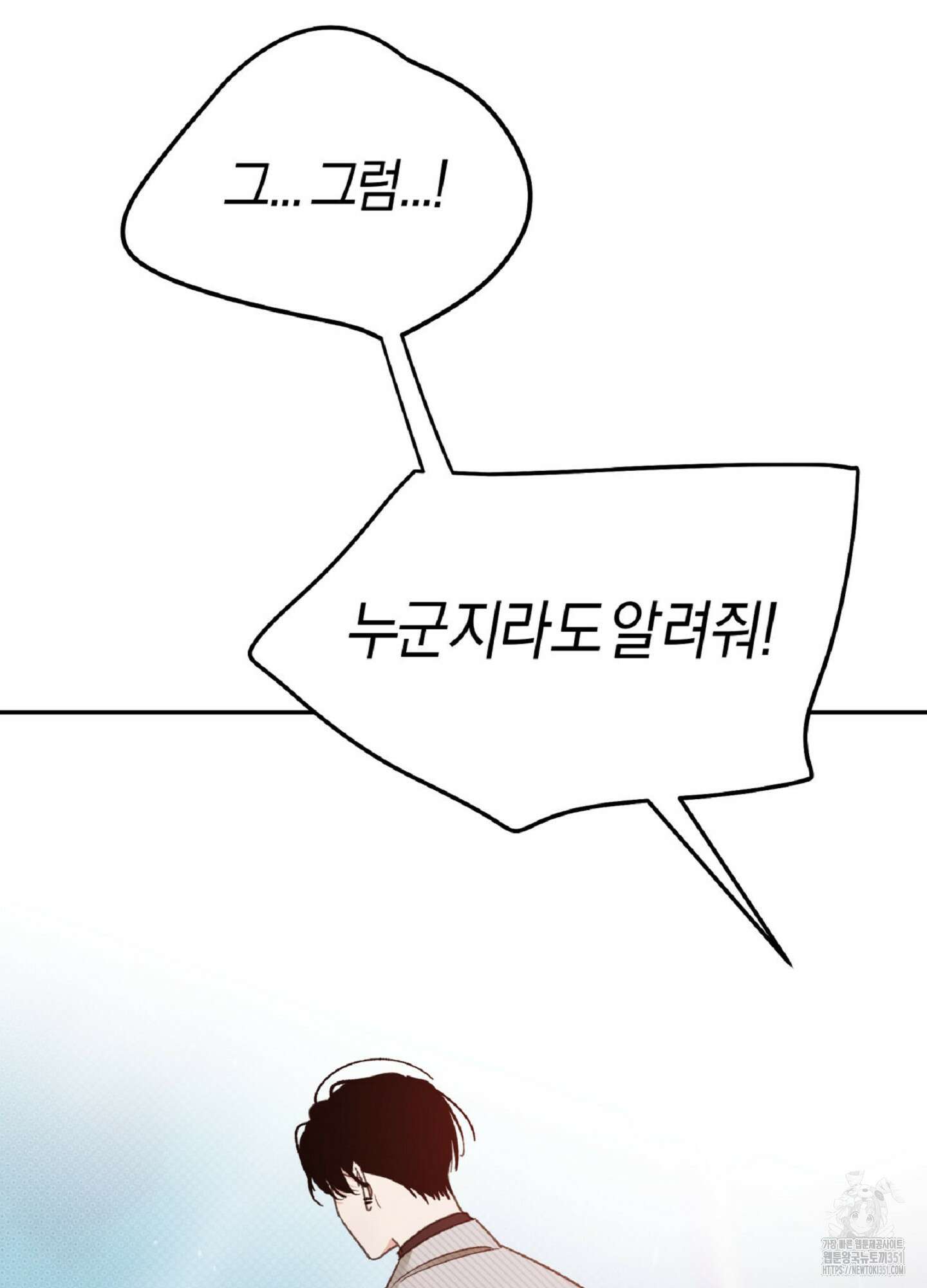 한음에 부는 잎새 1화 117